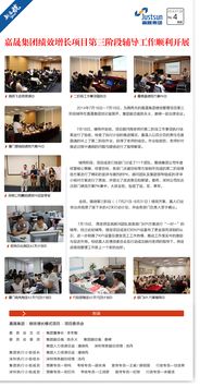 簡約創新，圖文并茂——公司集團新聞簡報第二期排版設計指南