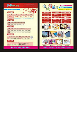 多彩圖文快印店價格宣傳單頁設計模板