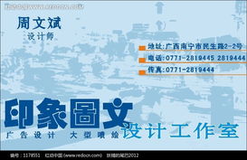 專業(yè)圖文設(shè)計(jì)，技術(shù)咨詢伴您同行——印象圖文設(shè)計(jì)工作室名片介紹